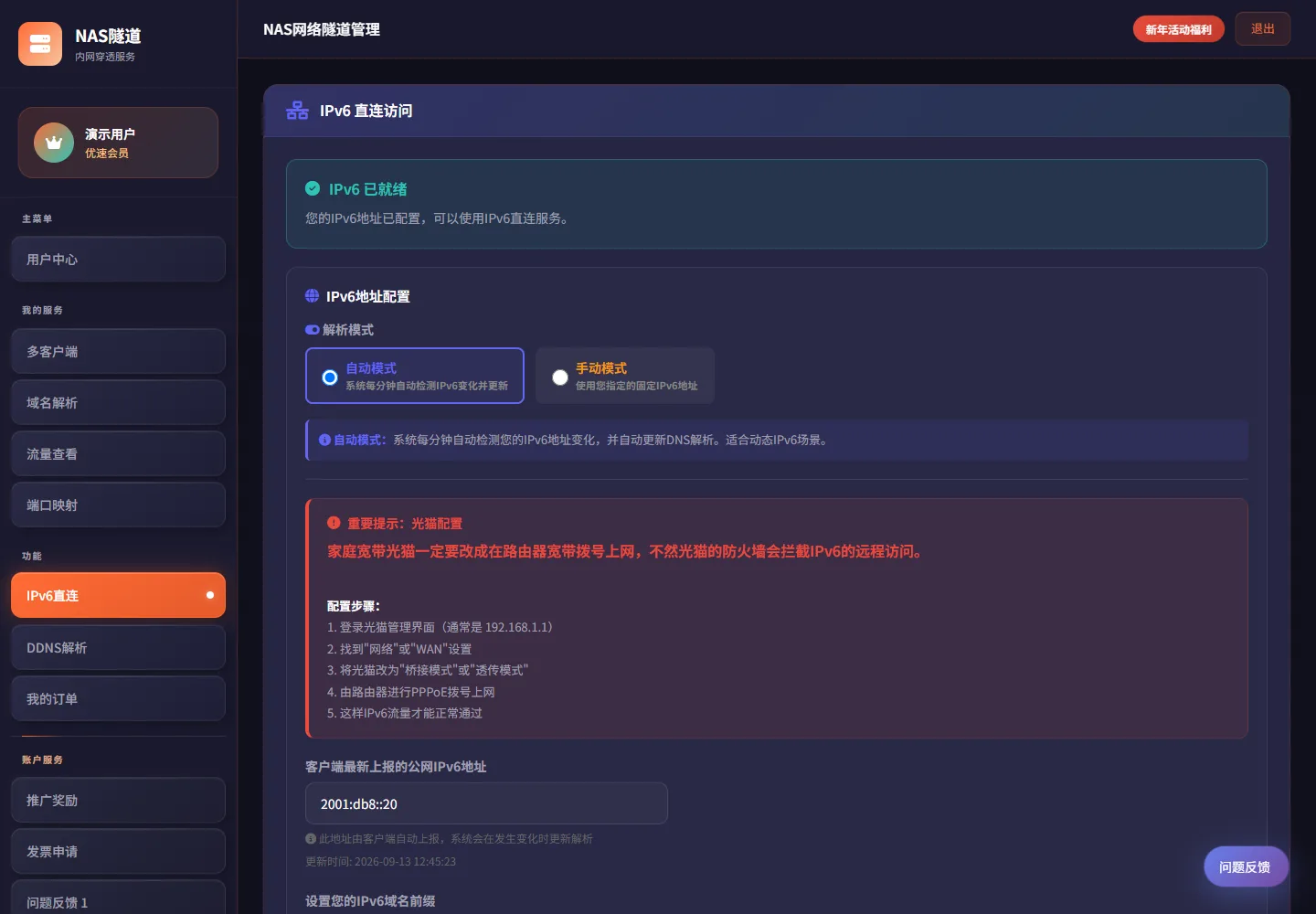 本站IPv6直连界面