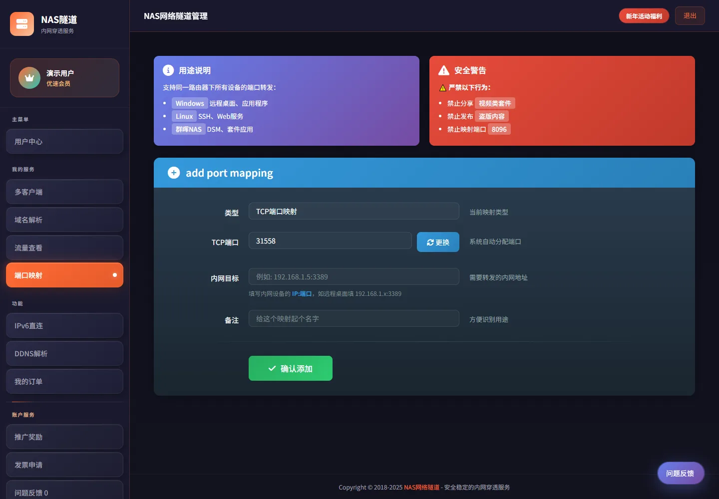 PostgreSQL 远程访问内网穿透教程对应的NAS网络隧道真实操作界面