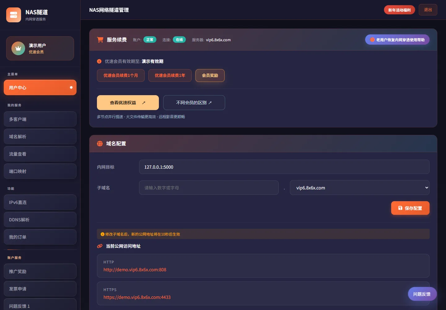网络摄像头 Web 管理页面远程访问对应的NAS网络隧道真实操作界面